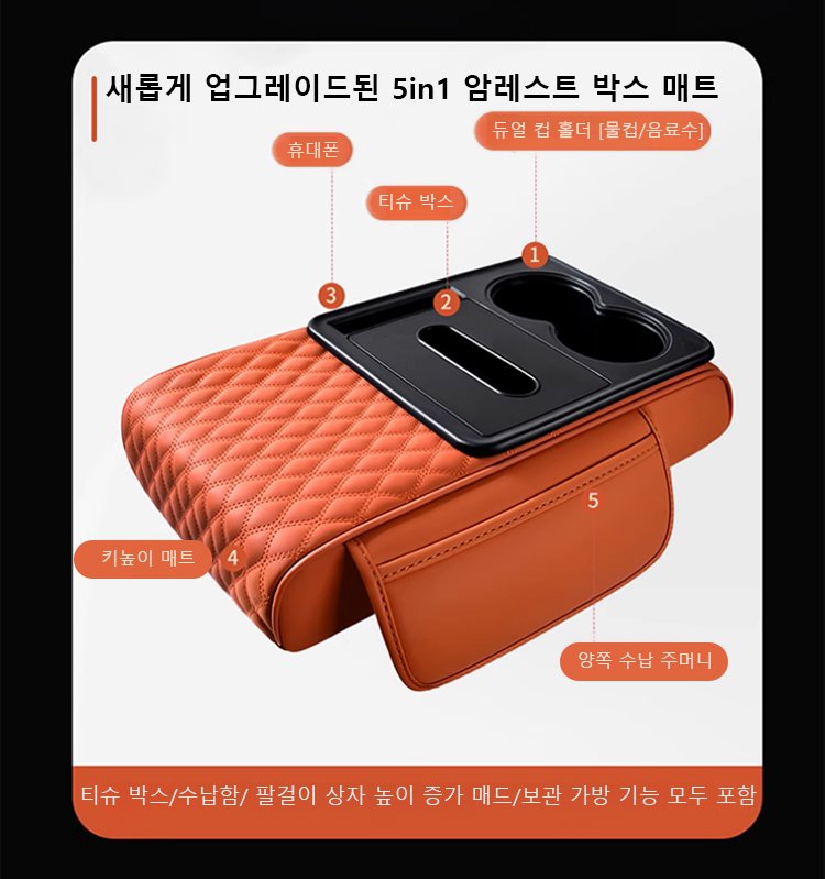 암레스트 박스 매트 설치 전후 비교