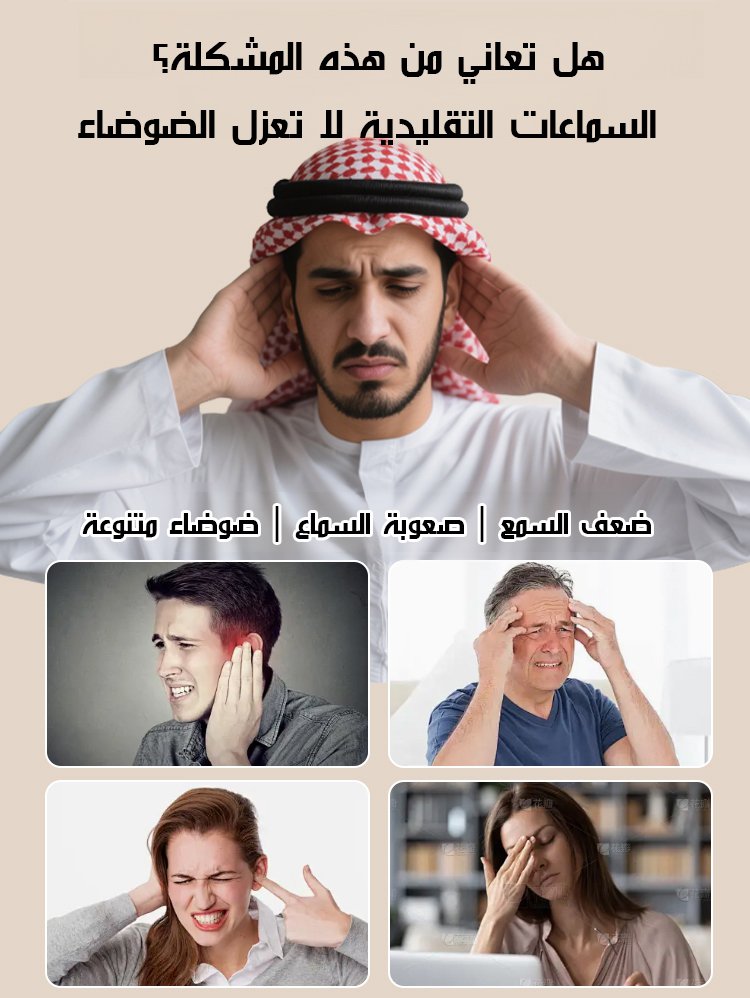 【تصميم عالي الصوت】سماعات مزودة ببطارية فائقة العمر وخاصية إلغاء الضوضاء