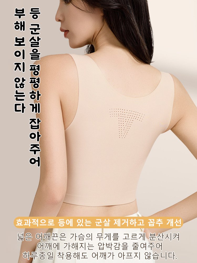 국민 여성 속옷 브랜드 특별 제작, 큰 가슴을 작게 보이게 하는 슬림 효과, 옆가슴 조절 및 처짐 방지 무봉제 베스트형 속옷