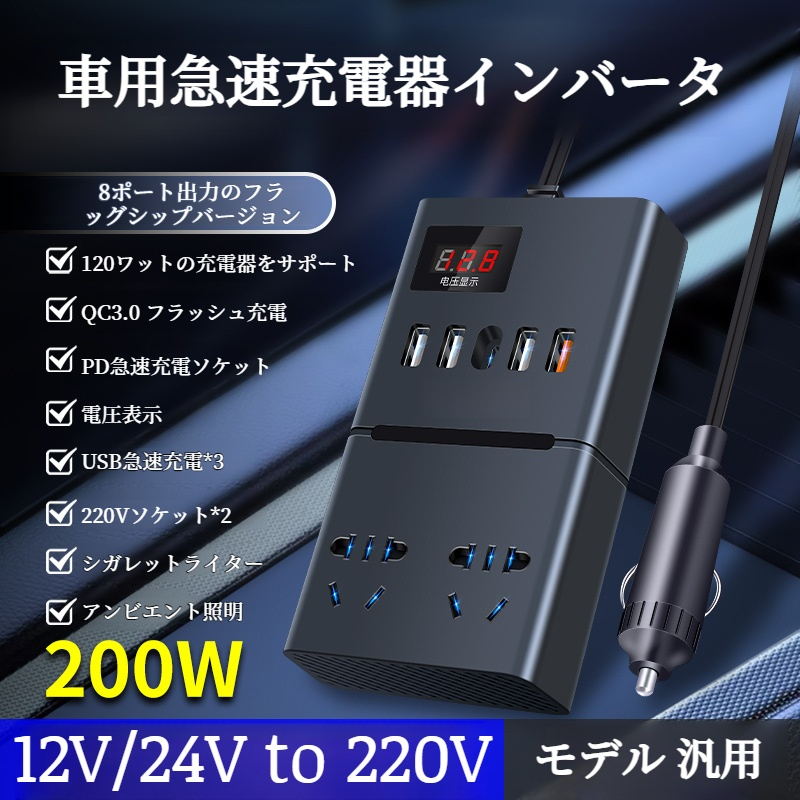 カー・パワー・コンバーター 家庭用デジタルディスプレイ車インバーター 超高速充電バン充電ソケットコンバーター
