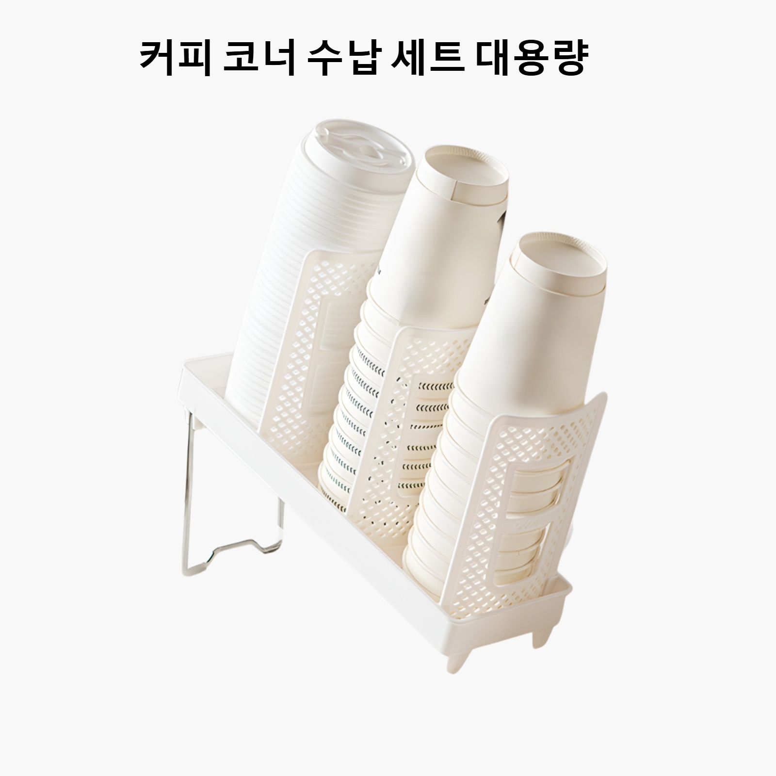 커피컵 보관대