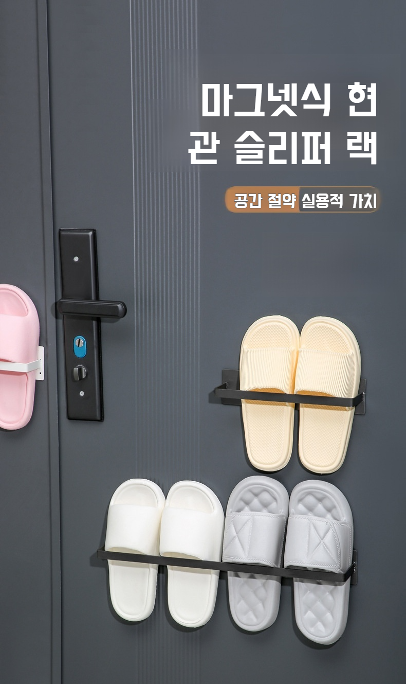 세대문 자석 슬리퍼 홀더 벽걸이 설치 모습