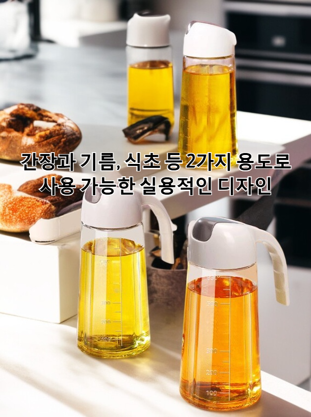 빛 차단 기능이 있는 스프레이 오일병 사용 모습