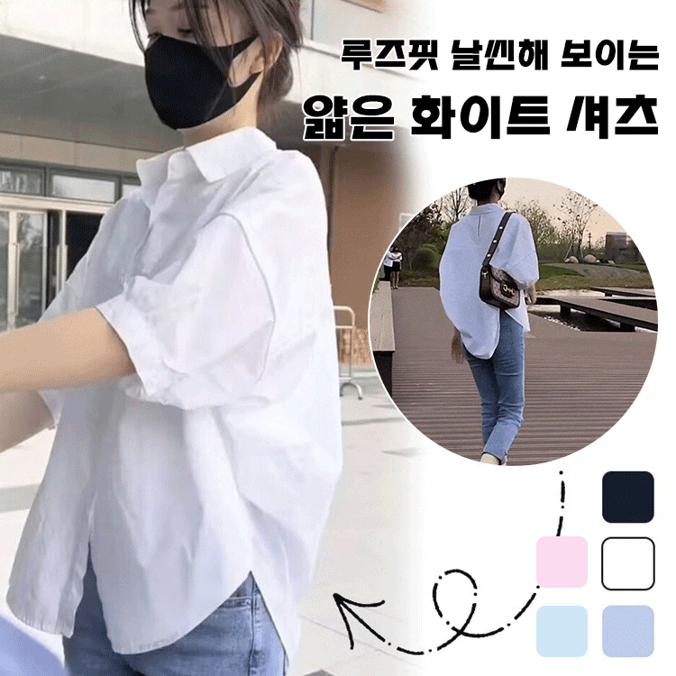 루즈핏 날씬해 보이는 얇은 화이트 셔츠