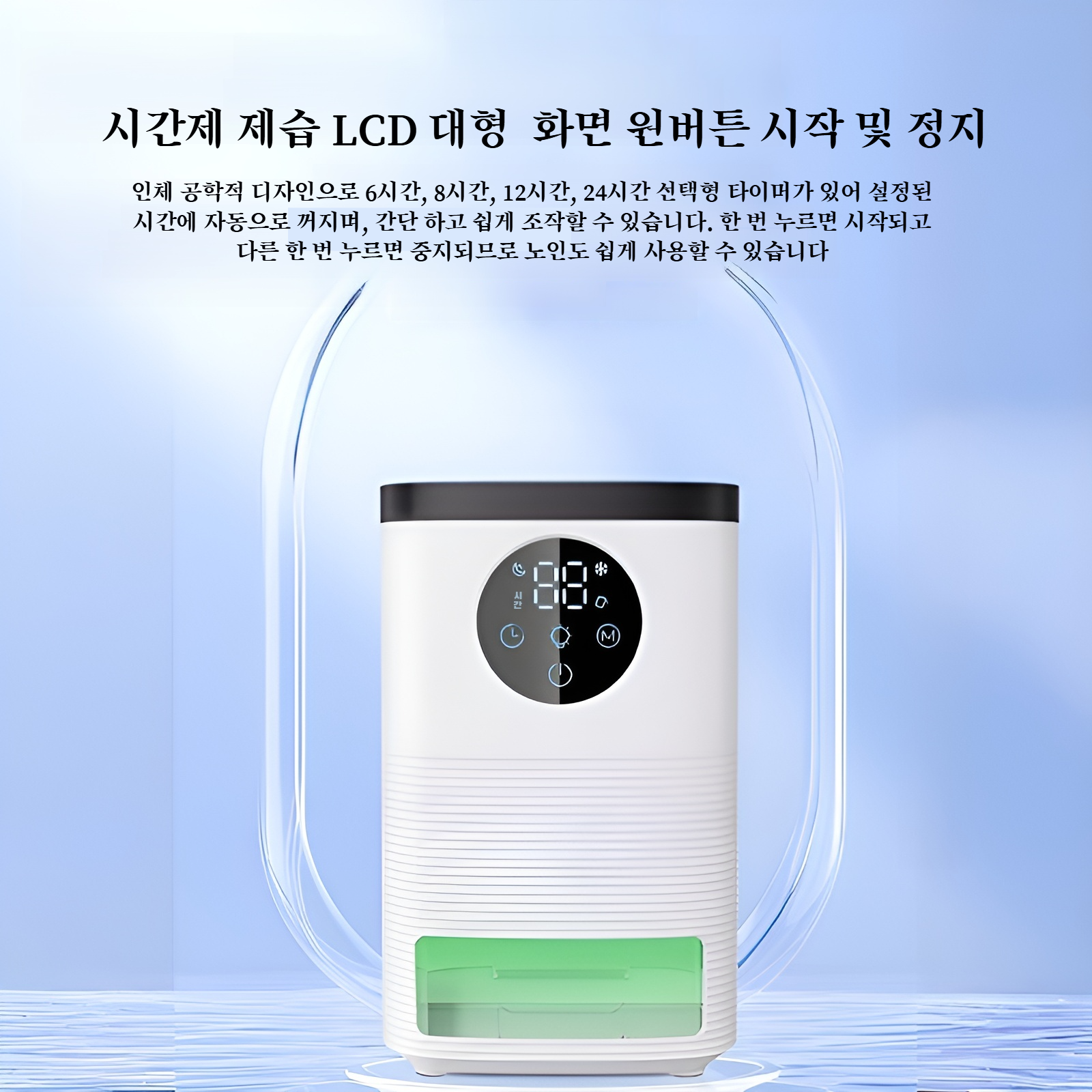 실내 공기 개선 소형 제습기