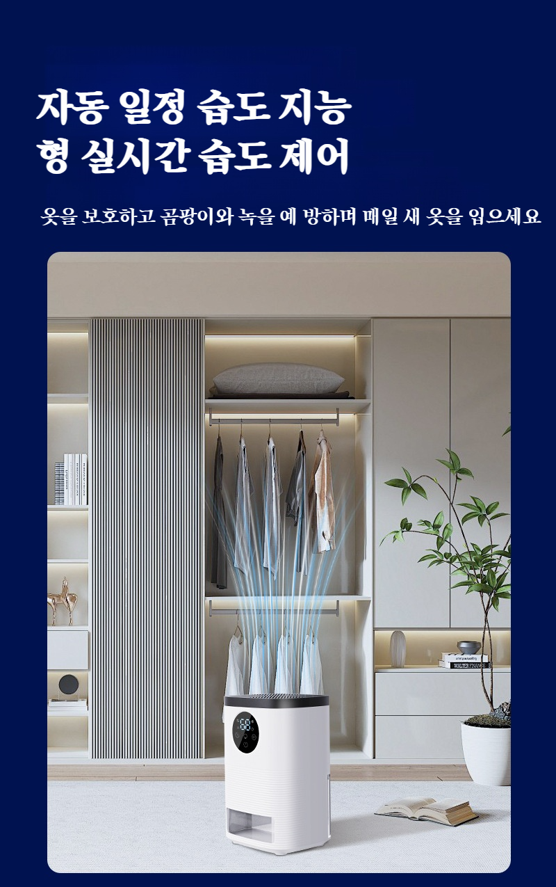 사용이 쉬운 가정용 제습기