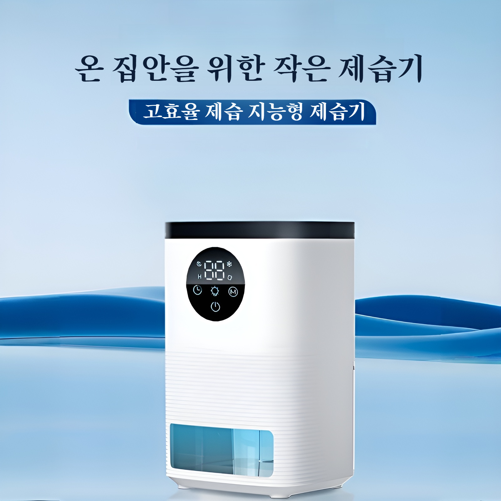 소형 제습기 침실 설치 모습