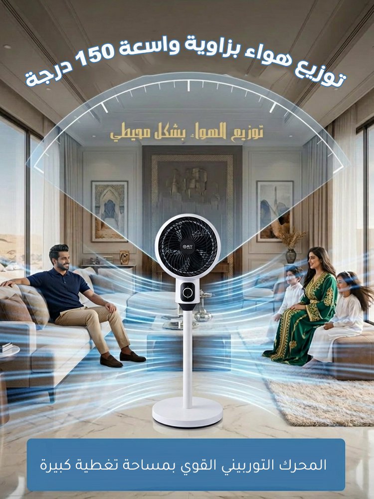مروحة واقفة لتبريد هواء بمحرك توربيني هادئ