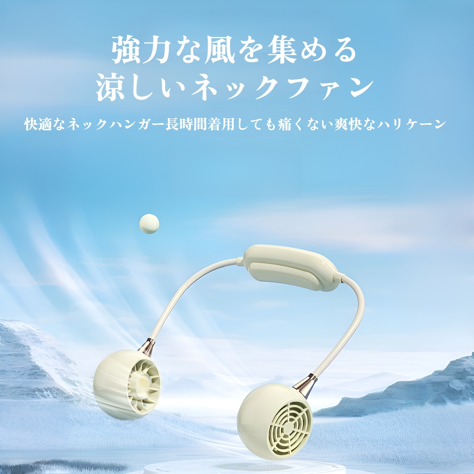 ポータブル首掛けファン