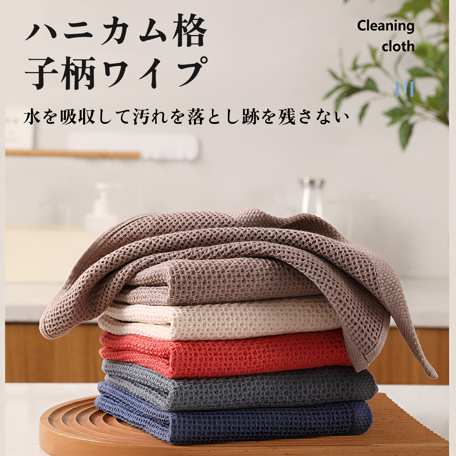 コットンラグ ハニカムチェック柄たわしパッド ハウスキーピングクリーニングタオル ウェット＆ドライ吸収性吸水性と吸油性テーブルクロス