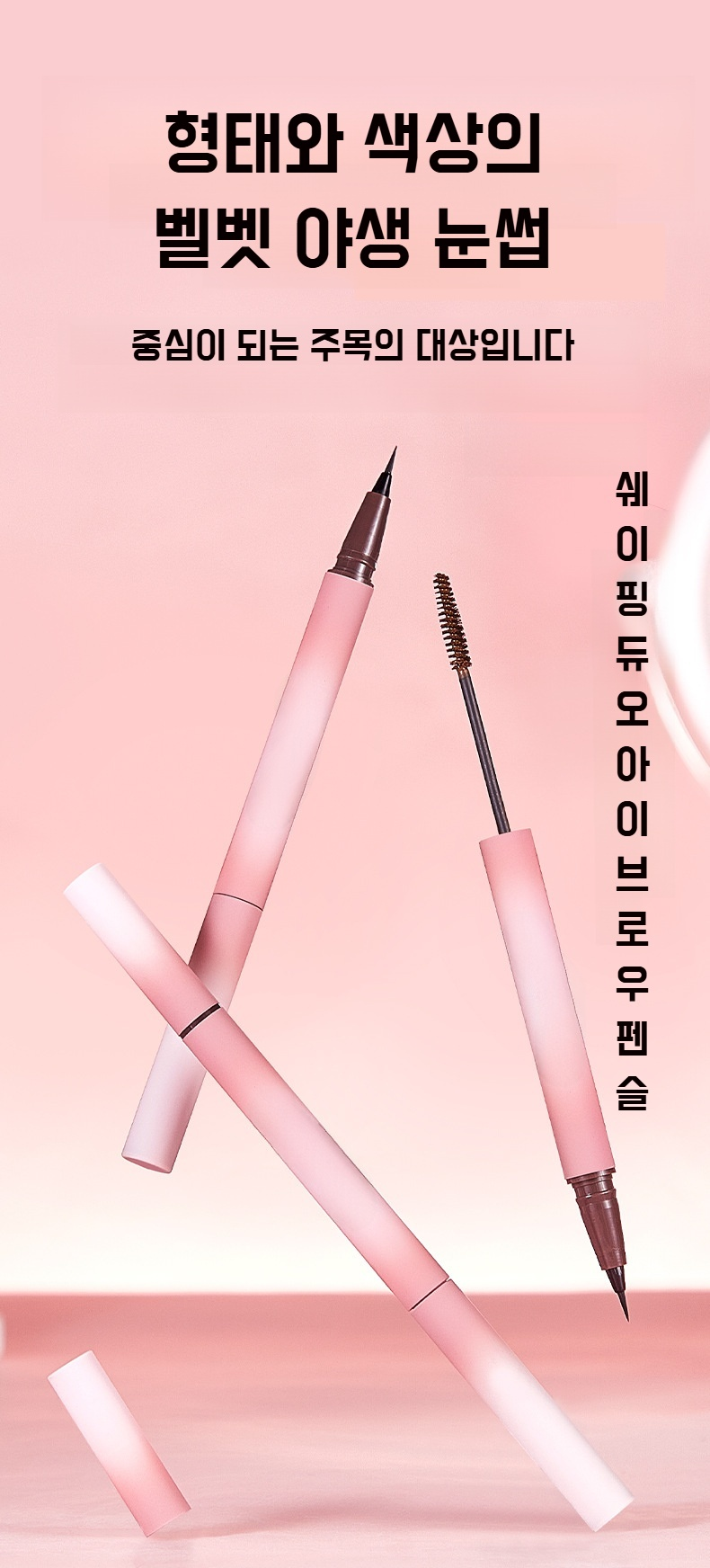 더블 아이브로우 펜슬 양쪽 끝 디테일