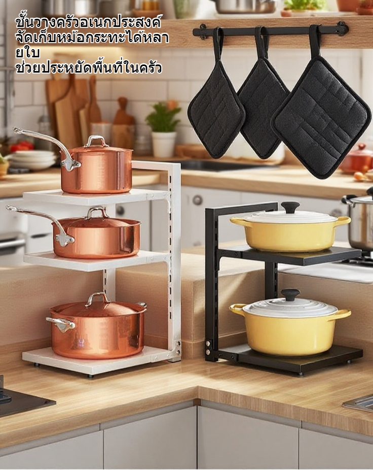 ชั้นวางหม้อมัลติฟังก์ชั่นประหยัดพื้นที่