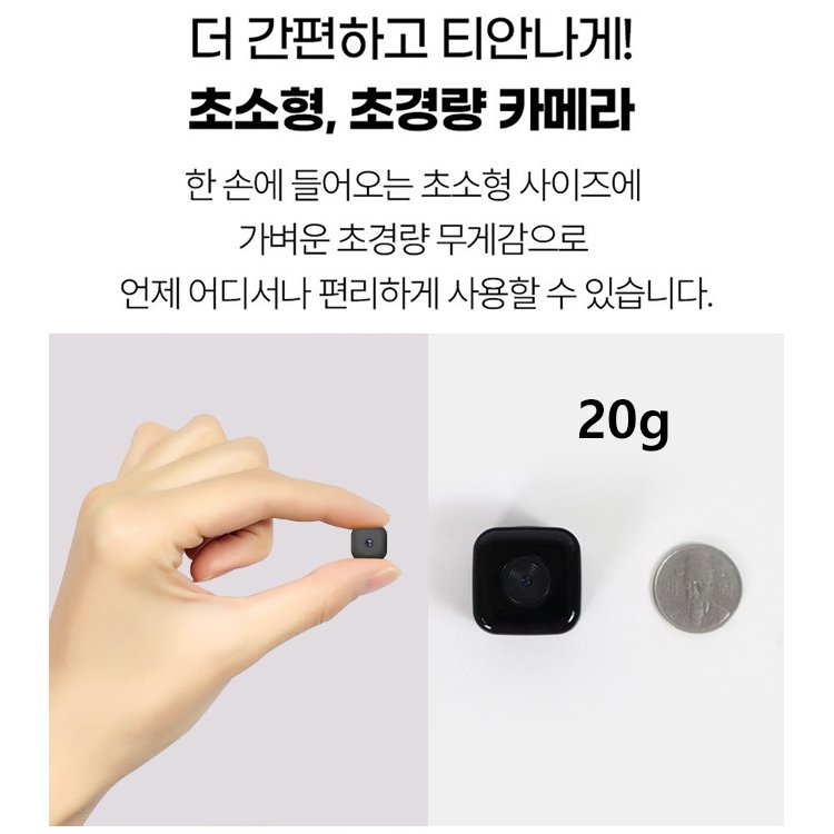 초소형 가정용 고화질 무선 카메라