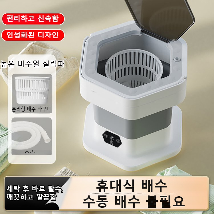 휴대용 접이식 블루라이트 살균 자동 세탁기