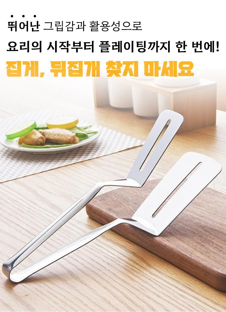 스테인리스 소재의 튼튼한 뒤집개