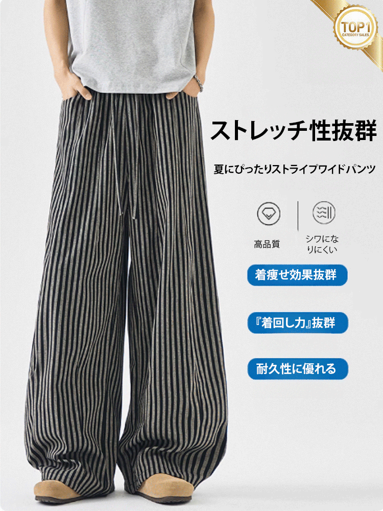 夏にぴったりストライプワイドパンツ
