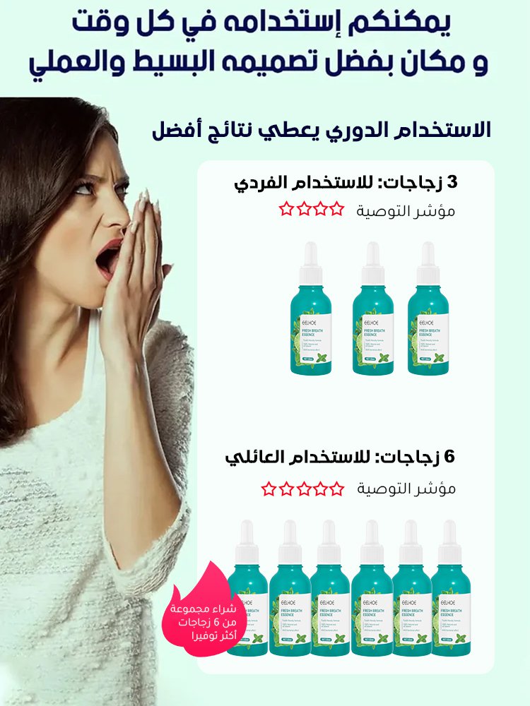 جوهر العناية الفموية لانتعاش النفس