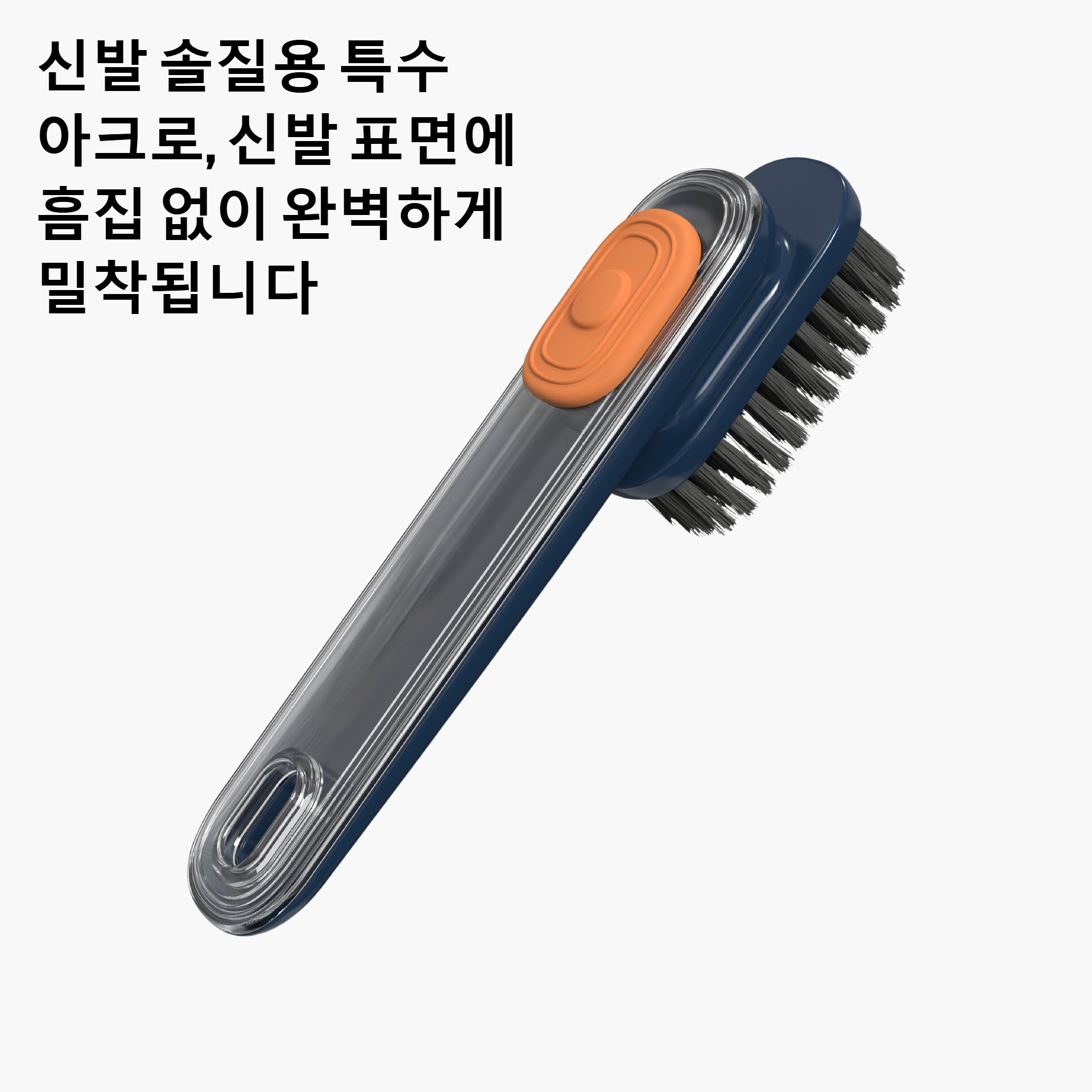가정용 신발 브러시