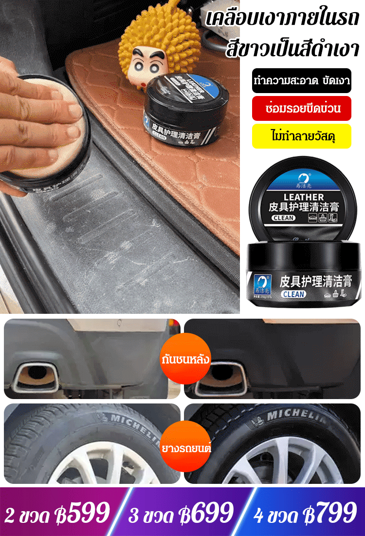 【เช็ดเบาๆ เหมือนใหม่】ครีมเคลือบขัดเงาภายในรถยนต์