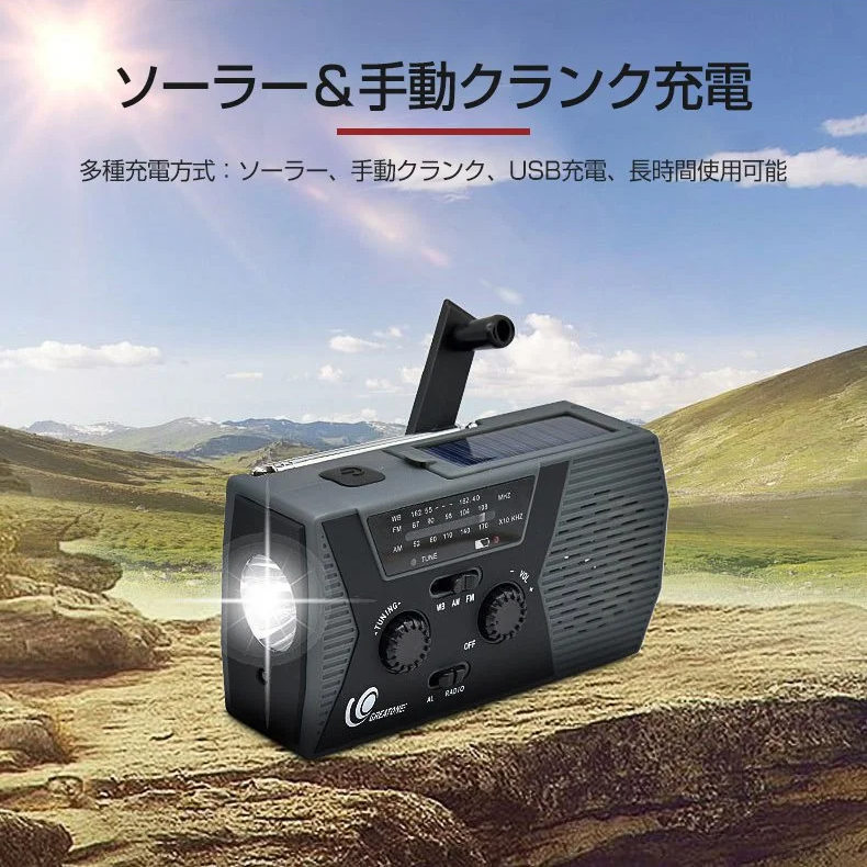 ポータブルソーラーラジオ