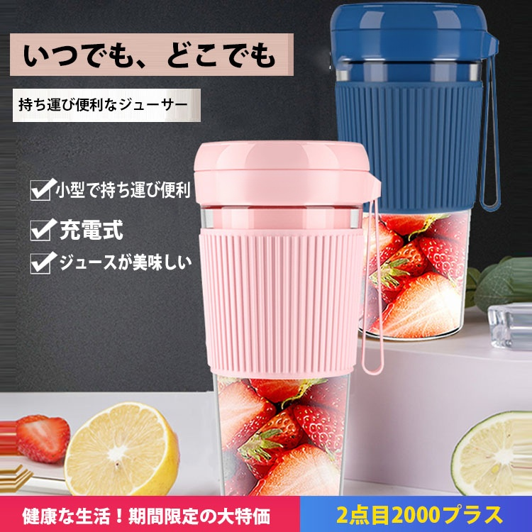 持ち運び便利ジューサー