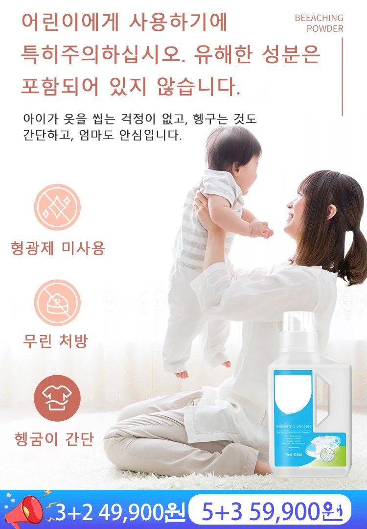 얼룩 및 황변 제거 컬러 표백 액체 세제