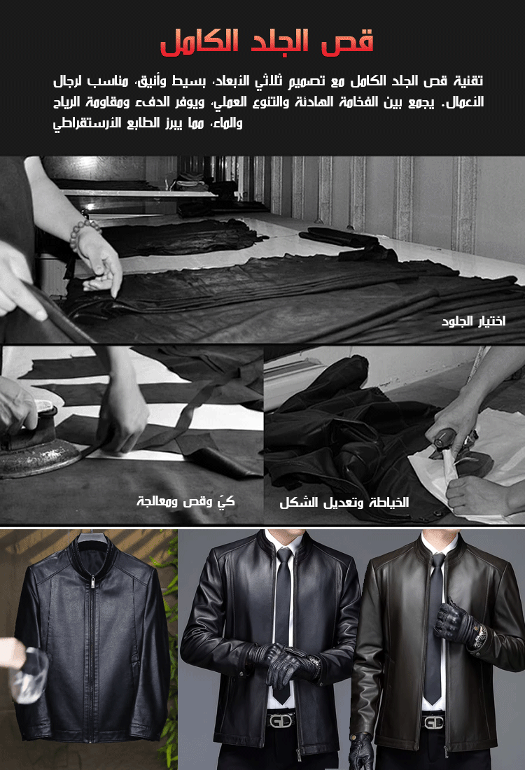 جاكيت رجالي بالياقة الواقفة من جلد الغنم