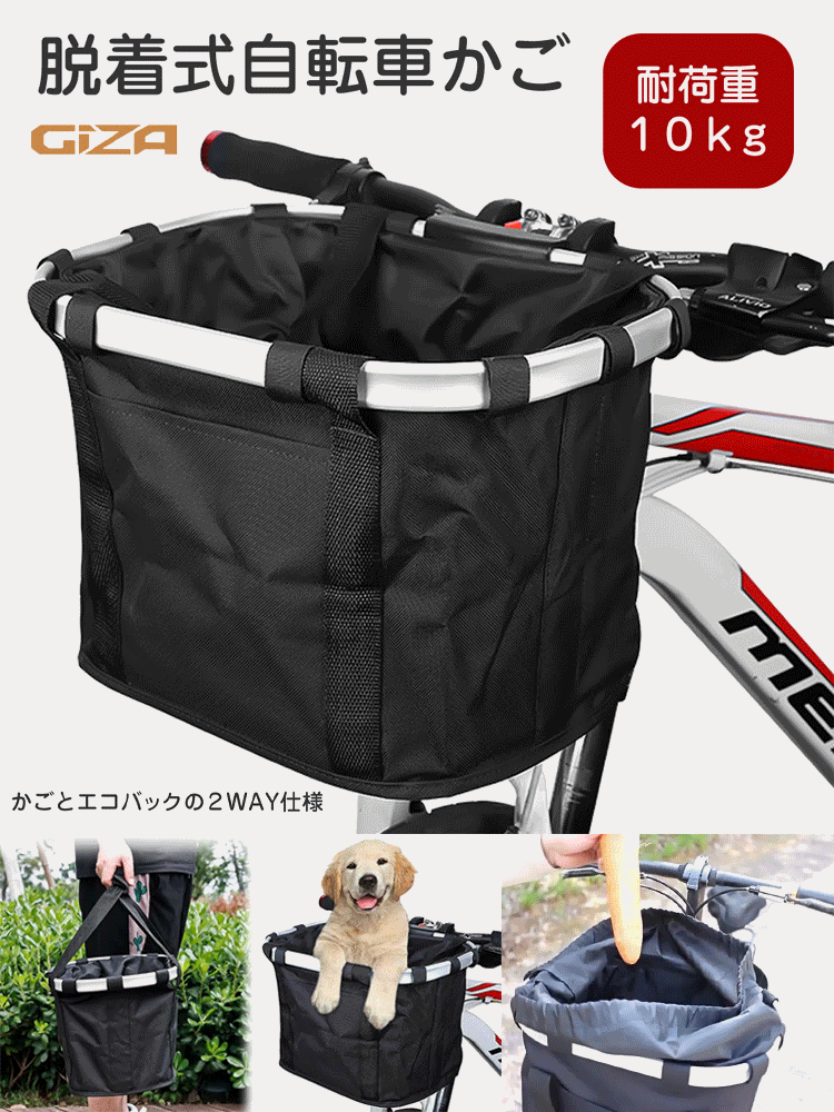 脱着式自転車カゴ