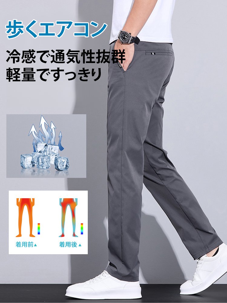 メンズ冷感生地テーパードパンツ
