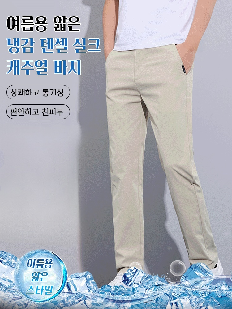 여름용 남성 냉감 텐셀 실크 캐주얼 바지