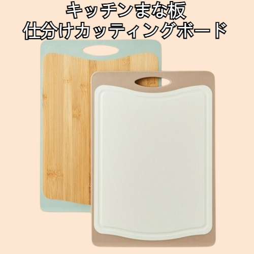 家庭用フルーツボード両面カッティングボードキッチンカッティングボード分類カッティングボード