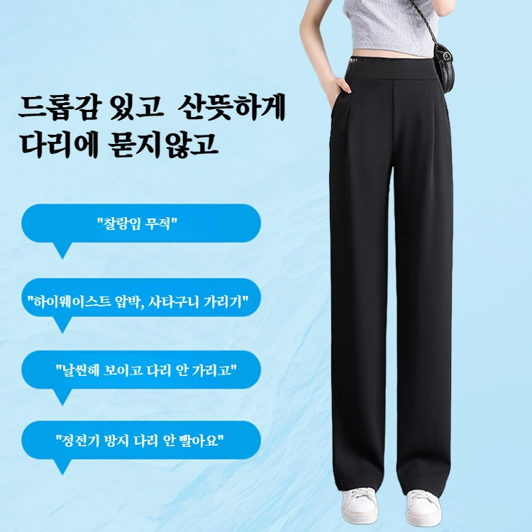 빅사이즈 봄 아이스 정장바지 날씬해 보이고 하이웨스트 슬림핏 드롭 일자 와이드 팬츠녀