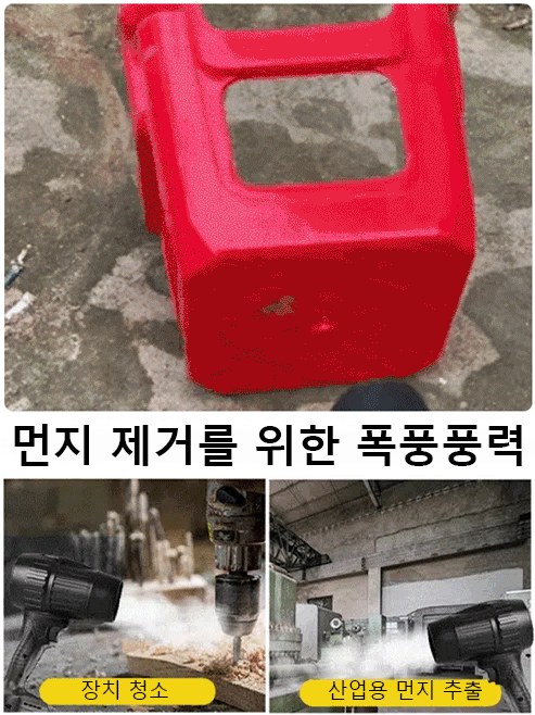 [산업용] 무선 터빈 고출력 송풍기