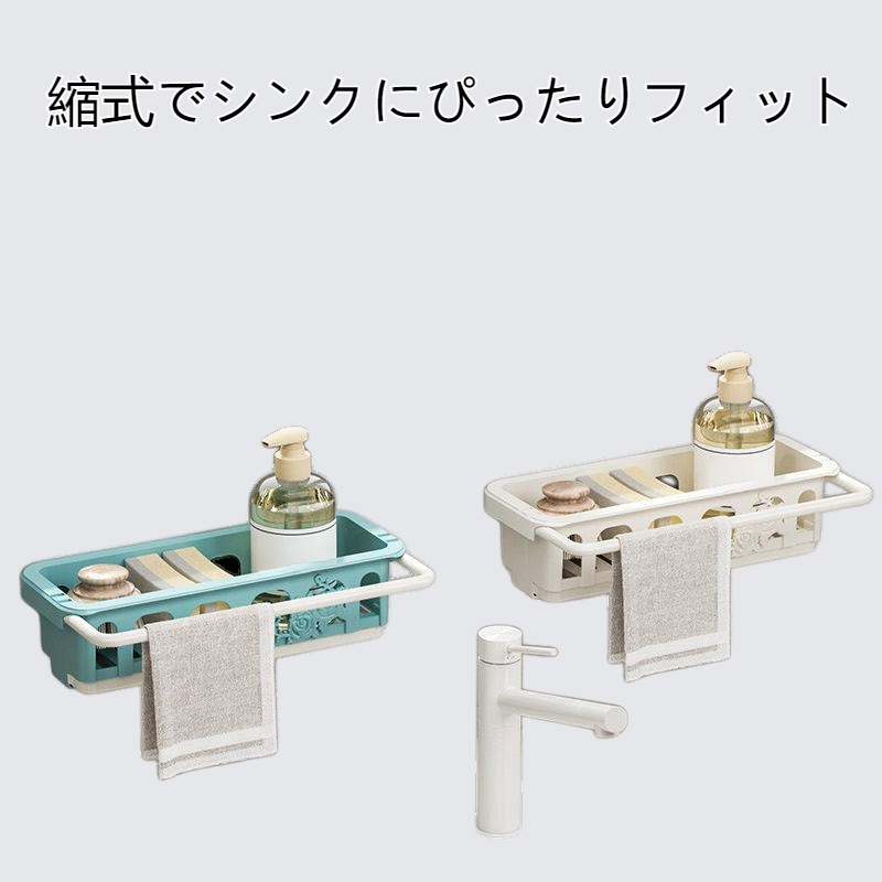 キッチン伸縮シンク収納ラックパンチフリーカウンタートップラック壁掛けウォーターバスケット