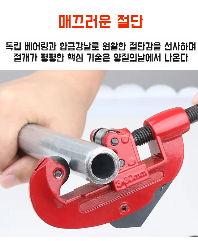 파이프컷터 내구성 강조 이미지