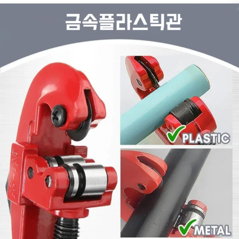 커터컷터 파이프컷터 스테인리스 파이프 구리파이프 나일론파이프 알루미늄파이프 아대파이프컷터