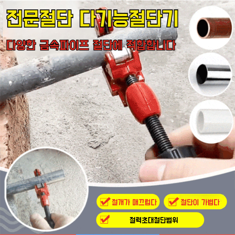 커터컷터 파이프컷터 스테인리스 파이프 구리파이프 나일론파이프 알루미늄파이프 아대파이프컷터