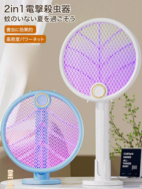 2in1電撃殺虫器