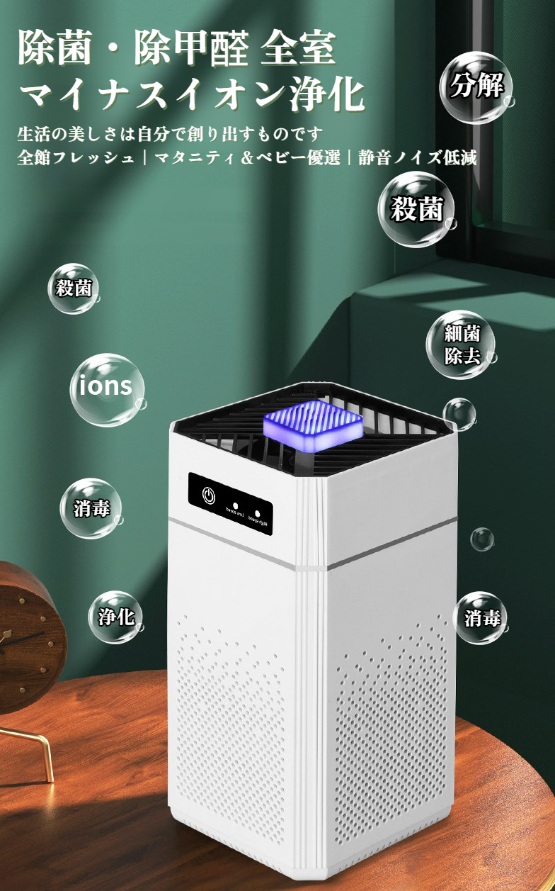 デスクトップ空気清浄機の外観イメージ