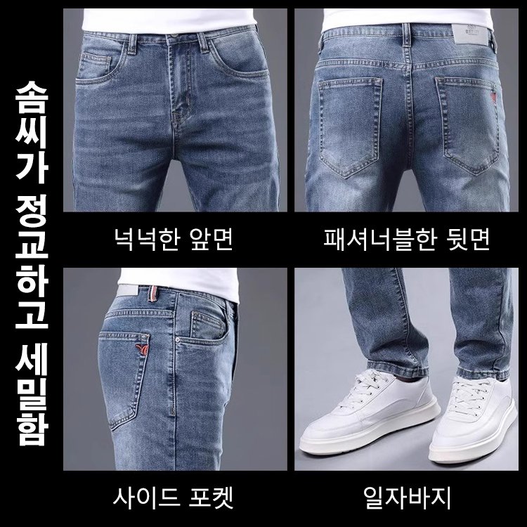  【14天 무료 체험】여름 남성 스트레이트 슬림핏 날씬해 보이는 청바지 ❤️ 직장이나 캐주얼 모두 가능