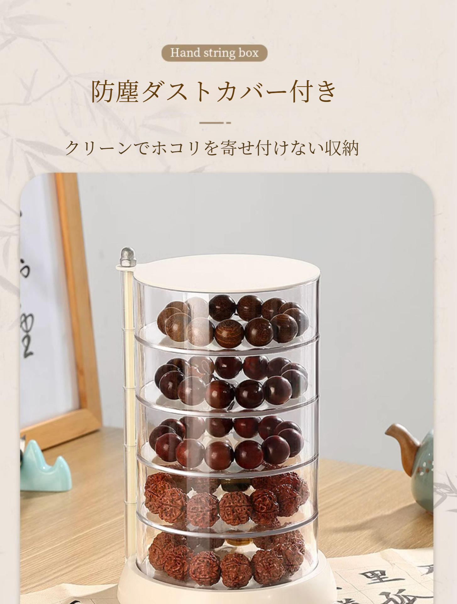 ブレスレットや仏珠の整理に便利な収納