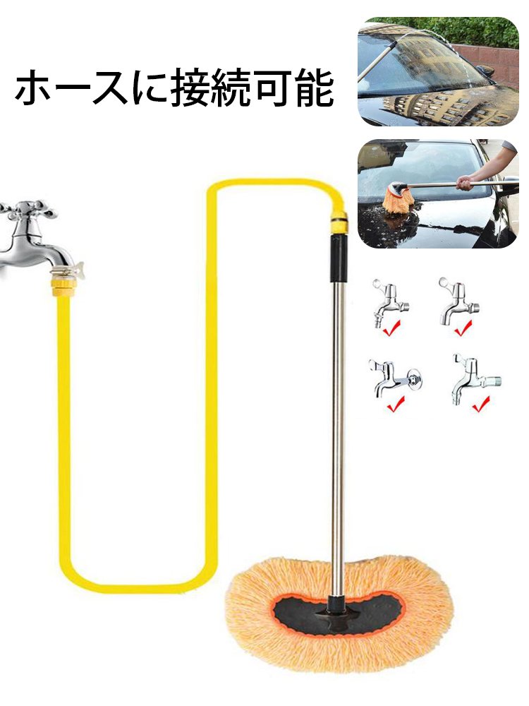 多機能洗車モップ【5mホース付き】
