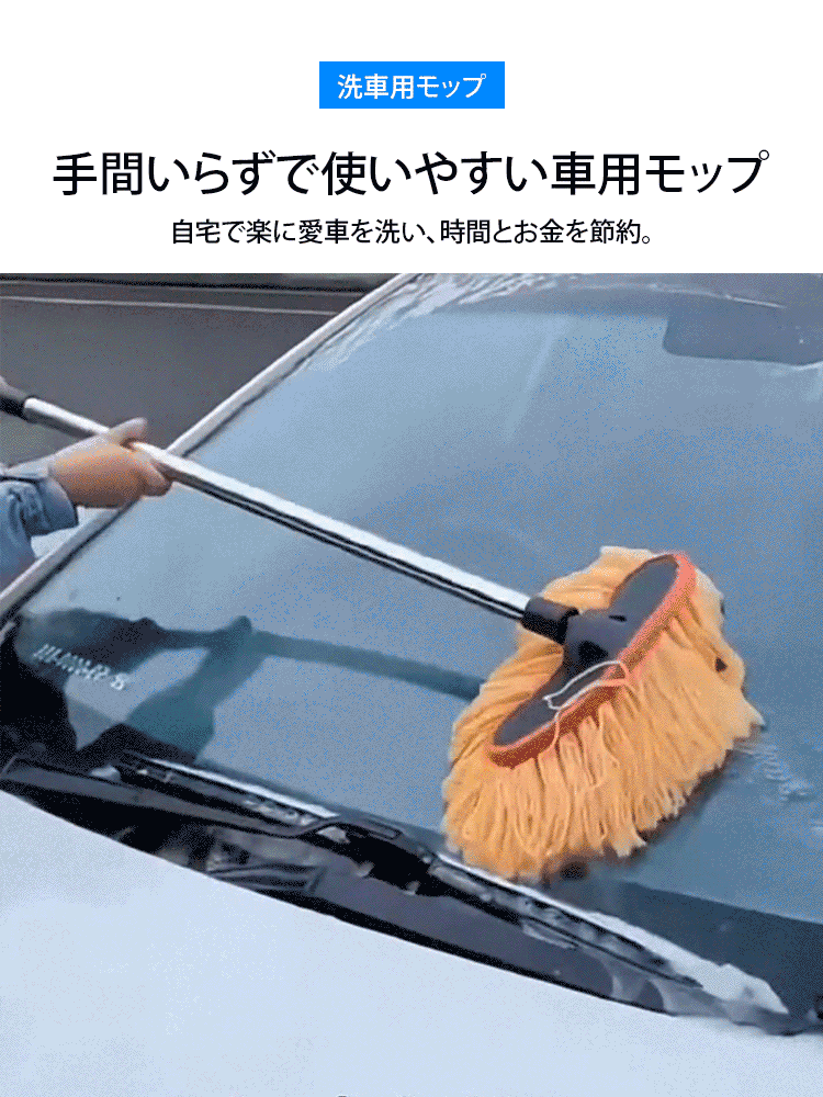 多機能洗車モップ【5mホース付き】