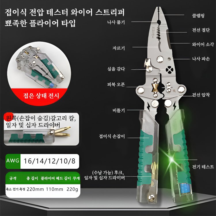 【100년의 역사와 품질을 보장하는 독일 브랜드!】접이식 테스터, 스크루드라이버, 와이어 스트리퍼. 원스톱 서비스!