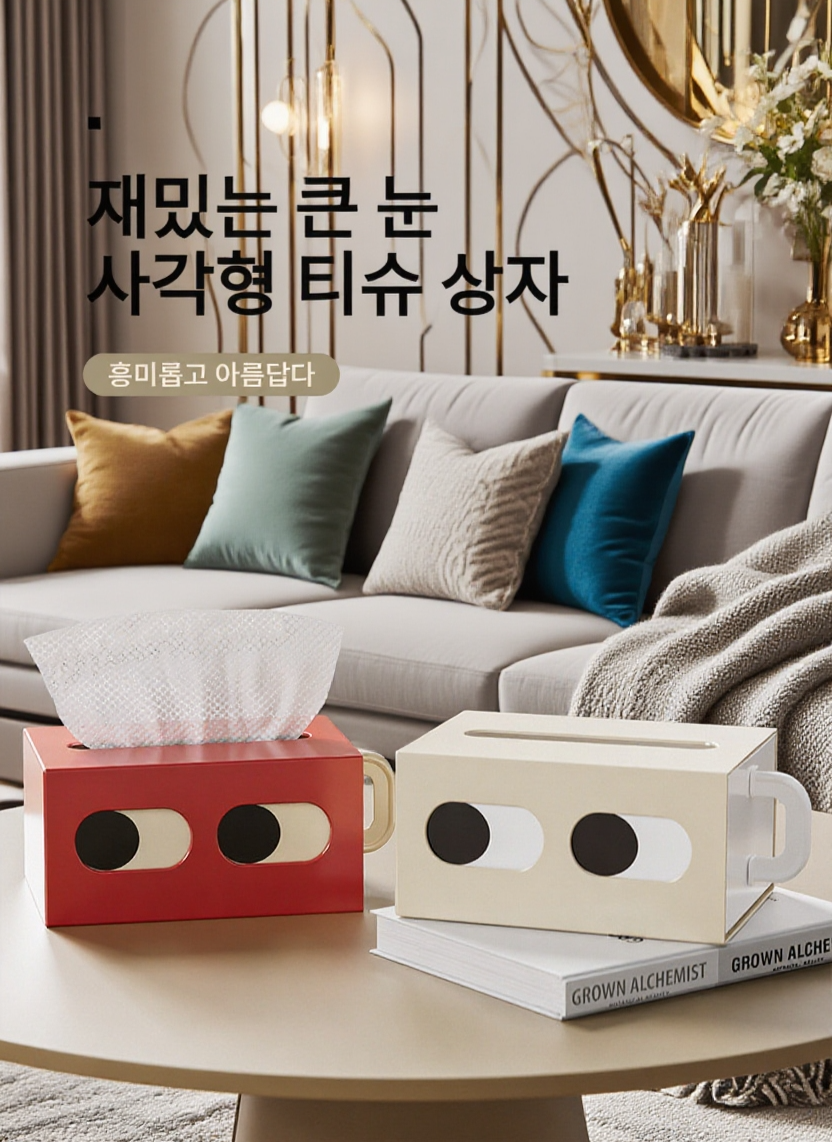 가정용 대구경 티슈케이스 전체 모습