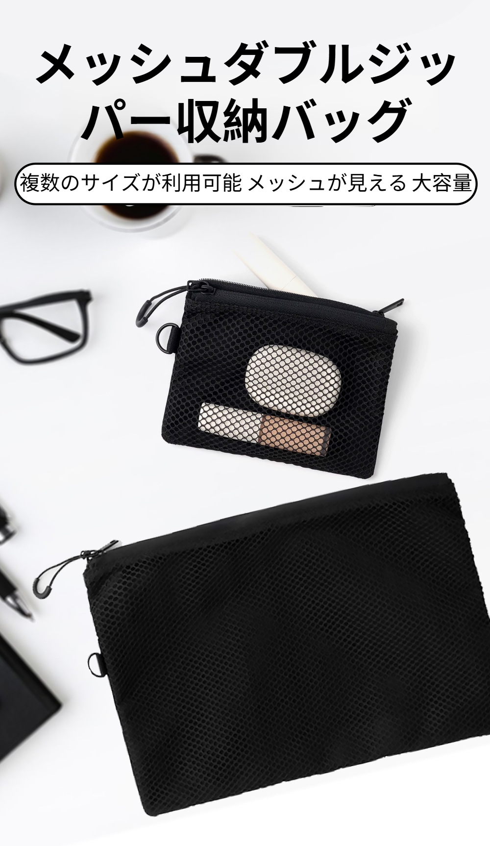 ダブルファスナー収納バッグの全体写真