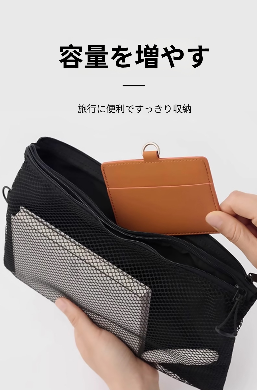 通気性抜群のメッシュ素材を使用した旅行用ポーチ