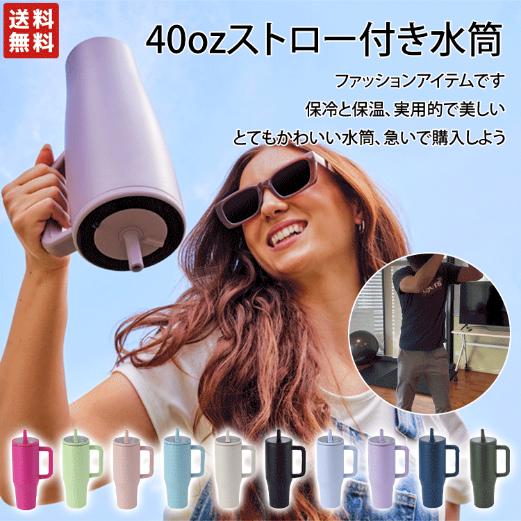 400Zストロー付き保温・保冷水筒