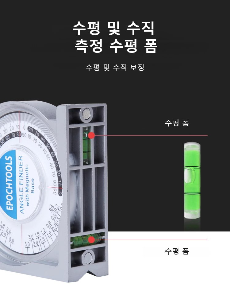다기능 정밀 측정 수평기