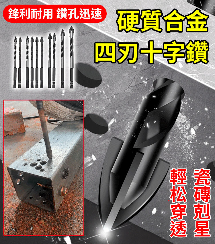 鎢鋼十字鑽頭套裝